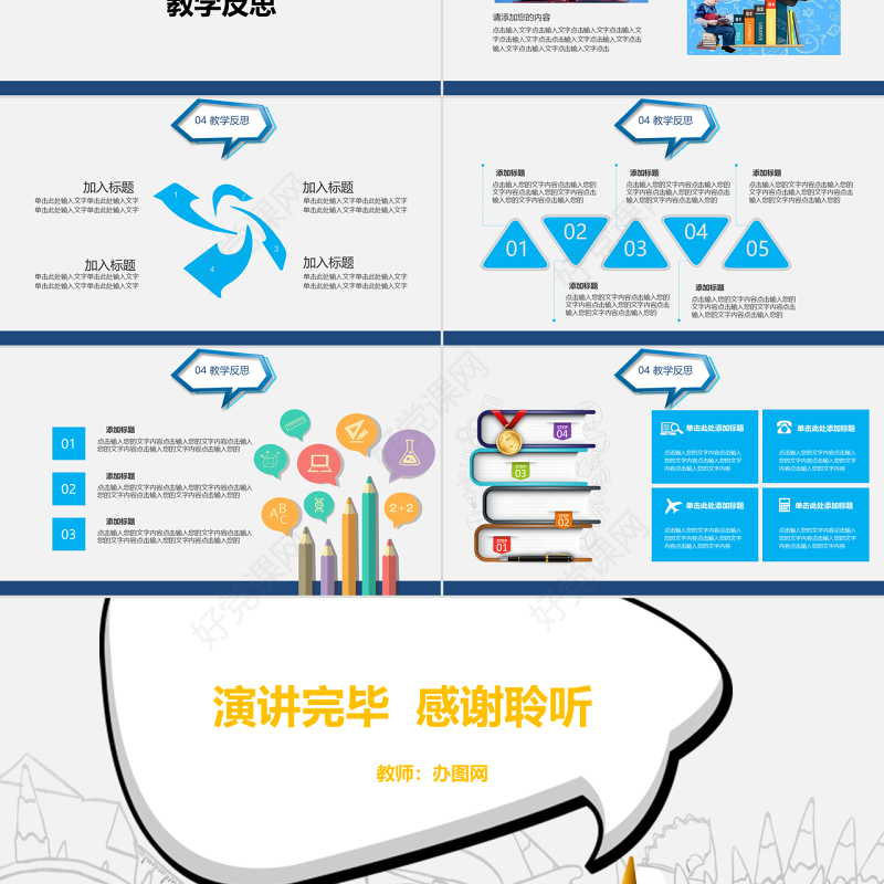 卡通风信息化教学课件PPT模板