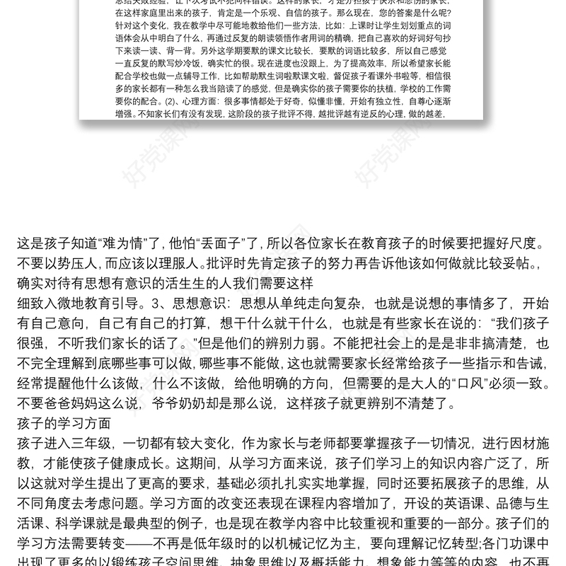 三年级家长会教师发言稿