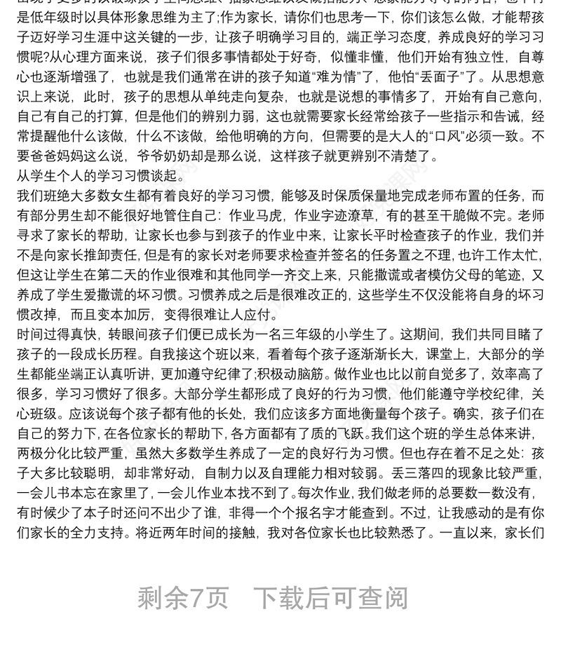 三年级家长会教师发言稿
