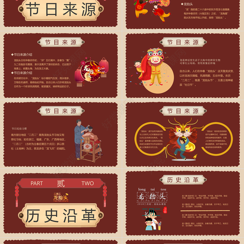 国风简约二月二龙抬头中国春节传统习俗PPT课件
