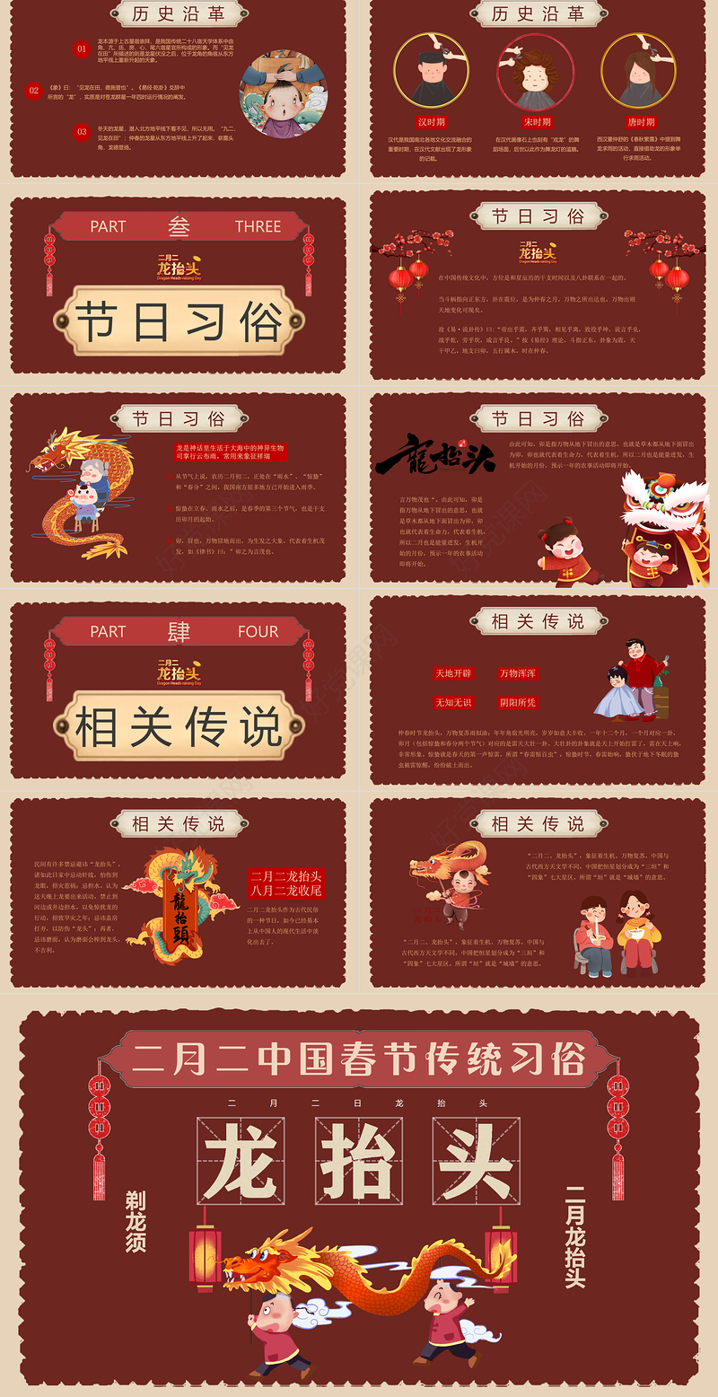 国风简约二月二龙抬头中国春节传统习俗PPT课件