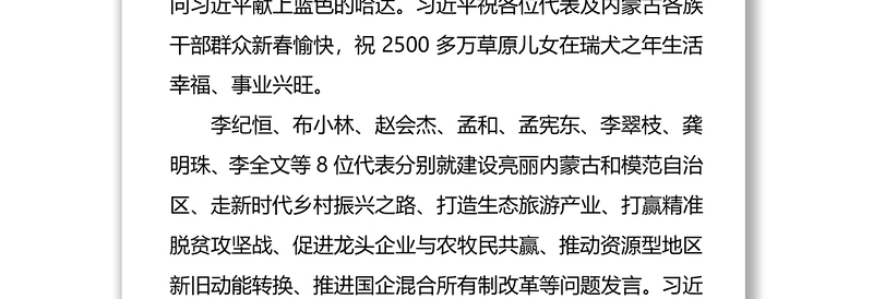 扎实推动经济高质量发展扎实推进脱贫攻坚