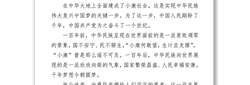 磅礴力量‍ 于斯为盛——学习贯彻习近平总书记在庆祝中国共产党成立100周年大会上重要讲话精神