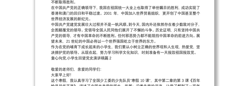 童心向党,小学生回望党史演讲稿12篇