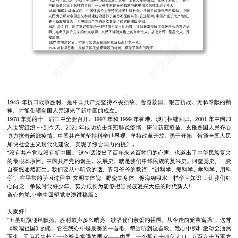 童心向党,小学生回望党史演讲稿12篇