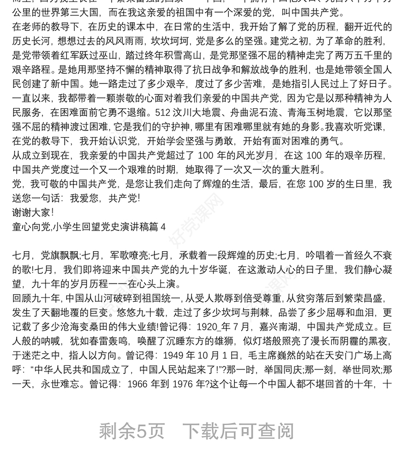 童心向党,小学生回望党史演讲稿12篇