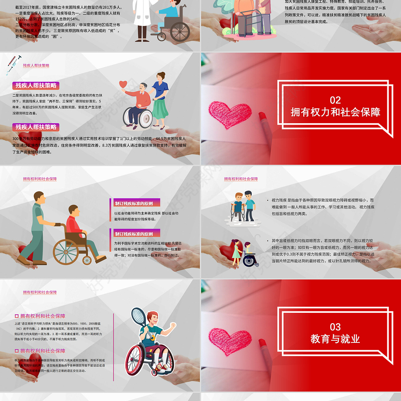 国际残疾人日关爱残疾人群共建和谐社会PPT模板