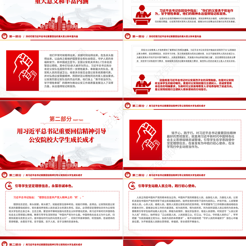 2023大力弘扬公安英烈精神PPT深入学习贯彻习近平总书记重要回信精神矢志不渝做党和人民的忠诚卫士党课下载