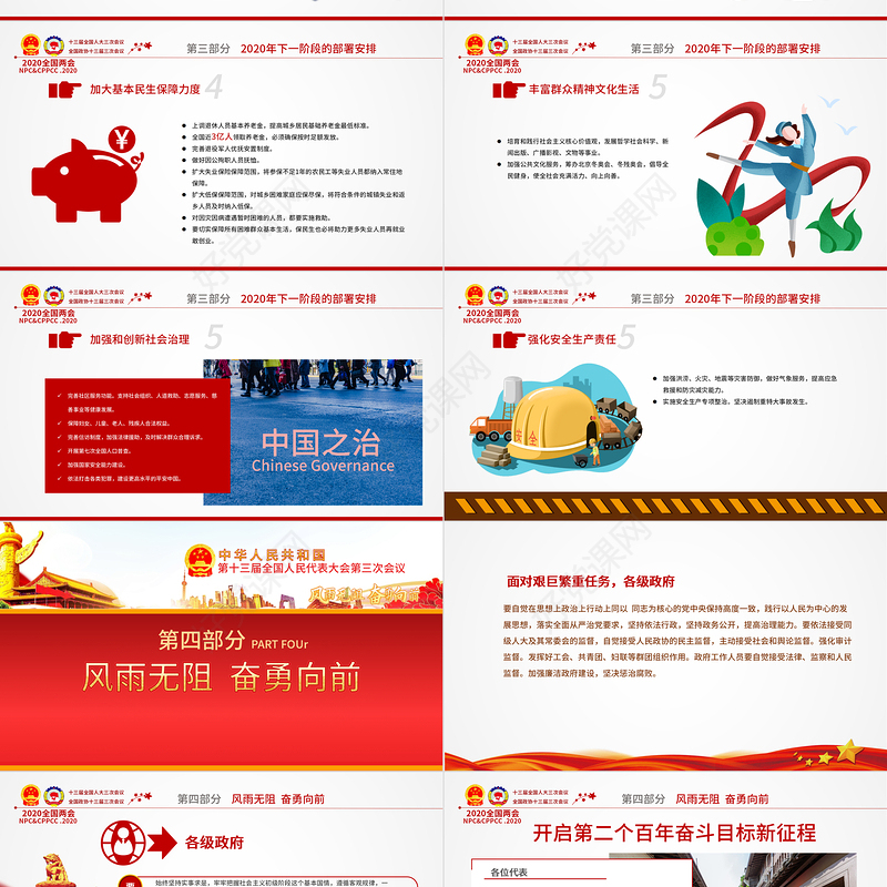 2020年风雨无阻奋勇向前全国两会政府工作报告详细解读党政党建党课ppt