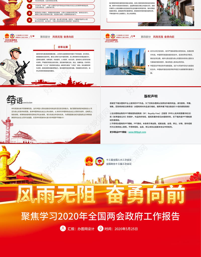 2020年风雨无阻奋勇向前全国两会政府工作报告详细解读党政党建党课ppt