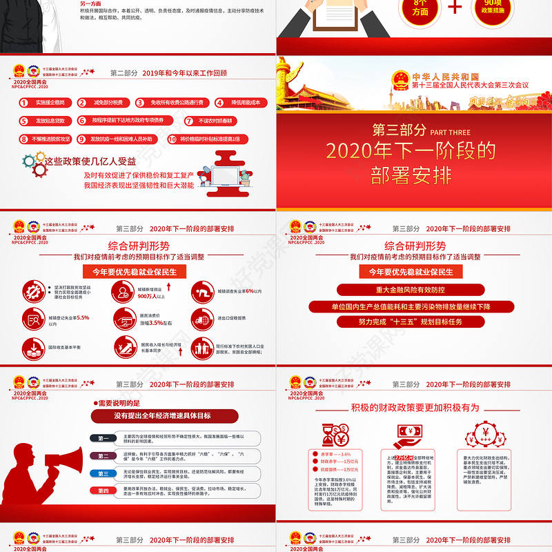 2020年风雨无阻奋勇向前全国两会政府工作报告详细解读党政党建党课ppt