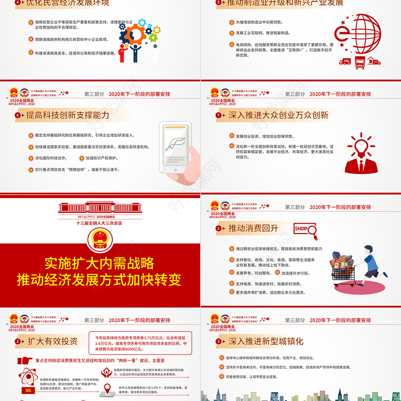 2020年风雨无阻奋勇向前全国两会政府工作报告详细解读党政党建党课ppt