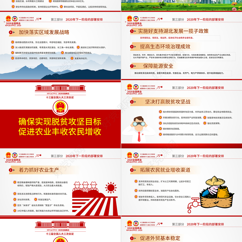 2020年风雨无阻奋勇向前全国两会政府工作报告详细解读党政党建党课ppt