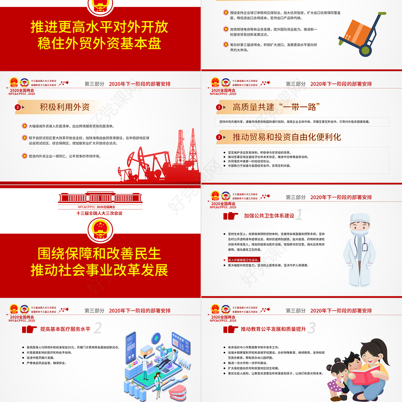 2020年风雨无阻奋勇向前全国两会政府工作报告详细解读党政党建党课ppt