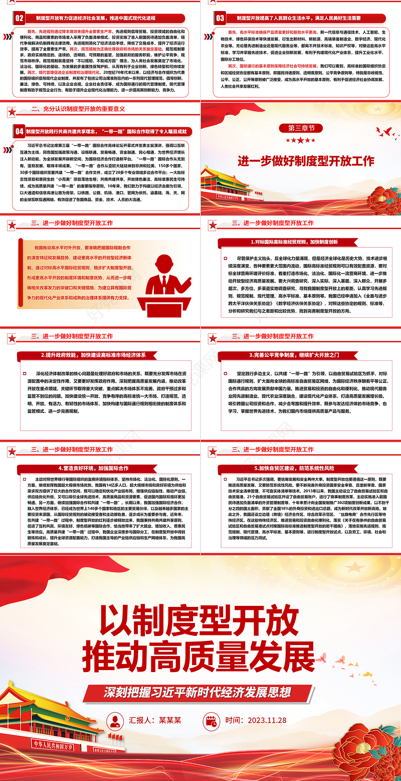 推进制度型开放发展高质量经济ppt红色党政风深刻把握习近平新时代经济发展思想专题党课教育课件