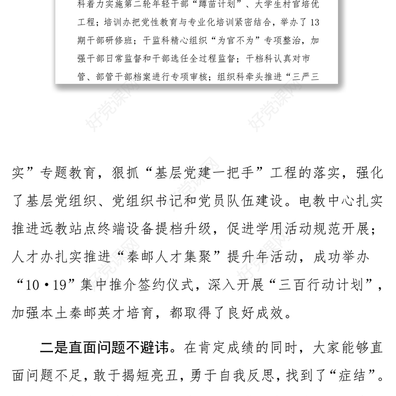 市委组织部长在组织工作务虚会上的讲话