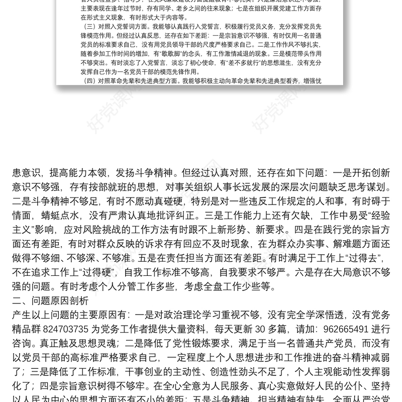 党支部班子成员2021年度组织生活会个人对照检查材料