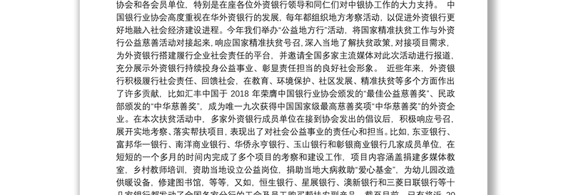 社会责任始于心 公益扶贫践于行——潘光伟专职副会长在外资银行 “公益地方行”座谈会上的讲话