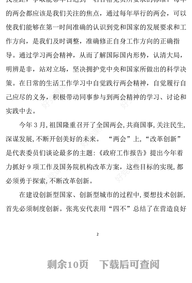 2021年一、二、三、四季度入党积极分子思想汇报