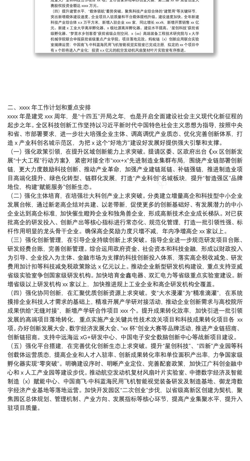 科技创新工作总结和下一年工作思路