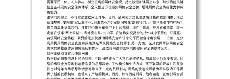 军人手机网络安全心得体会3篇