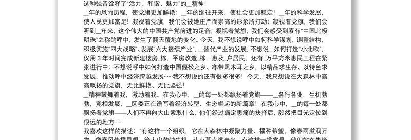 2021关于迎接七一座谈会讲话稿范本