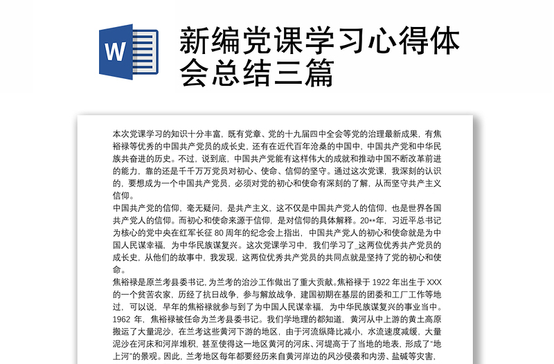 2021新编党课学习心得体会总结三篇