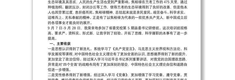 2021新编党课学习心得体会总结三篇