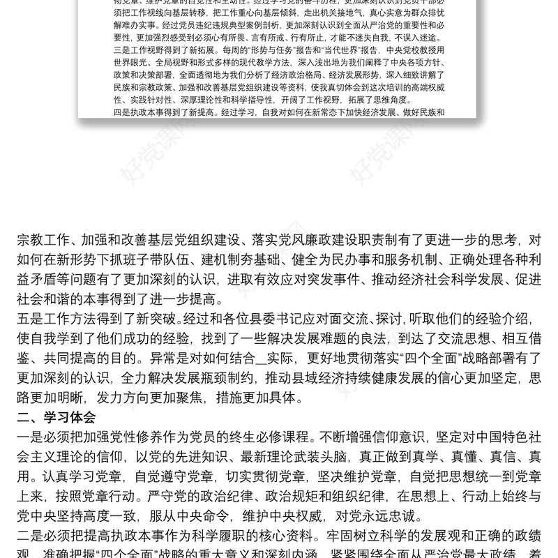 2021新编党课学习心得体会总结三篇