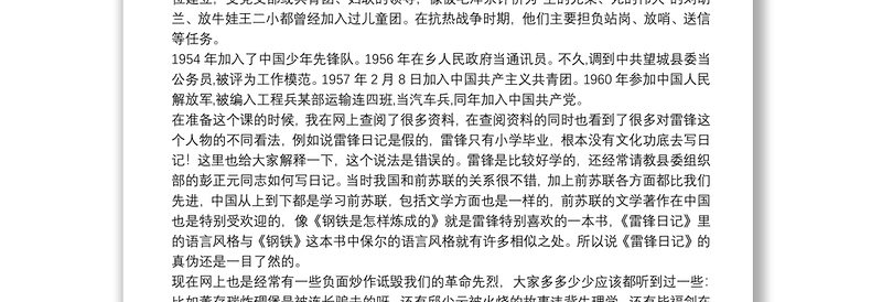 学雷锋党课：践行雷锋精神 争做时代先锋下载