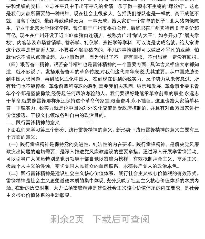 学雷锋党课：践行雷锋精神 争做时代先锋下载