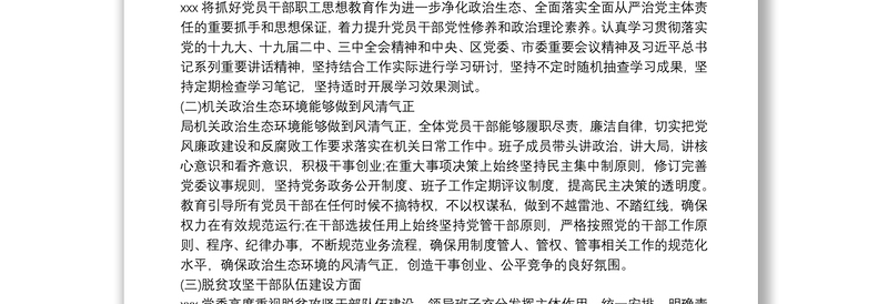 20xx年政治生态自评自查情况报告