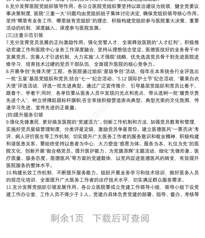 XX医院党建品牌创建实施方案