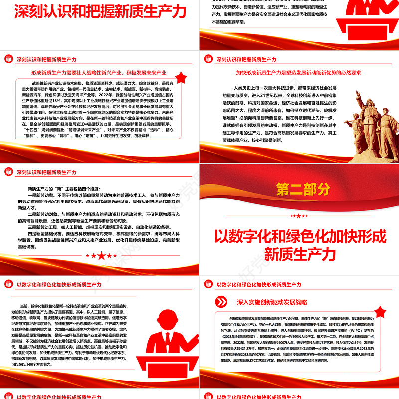 2023加快形成新质生产力ppt精美党政风加快科技创新是推动高质量发展的必然要求党员干部培训党课课件