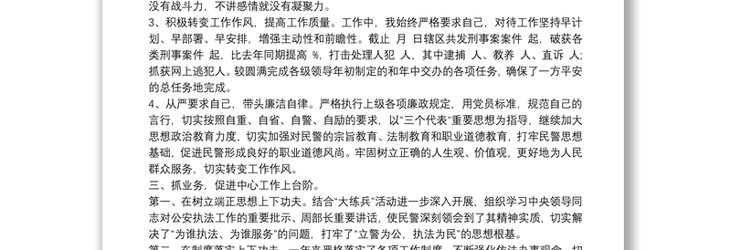 民警近三年工作总结3篇