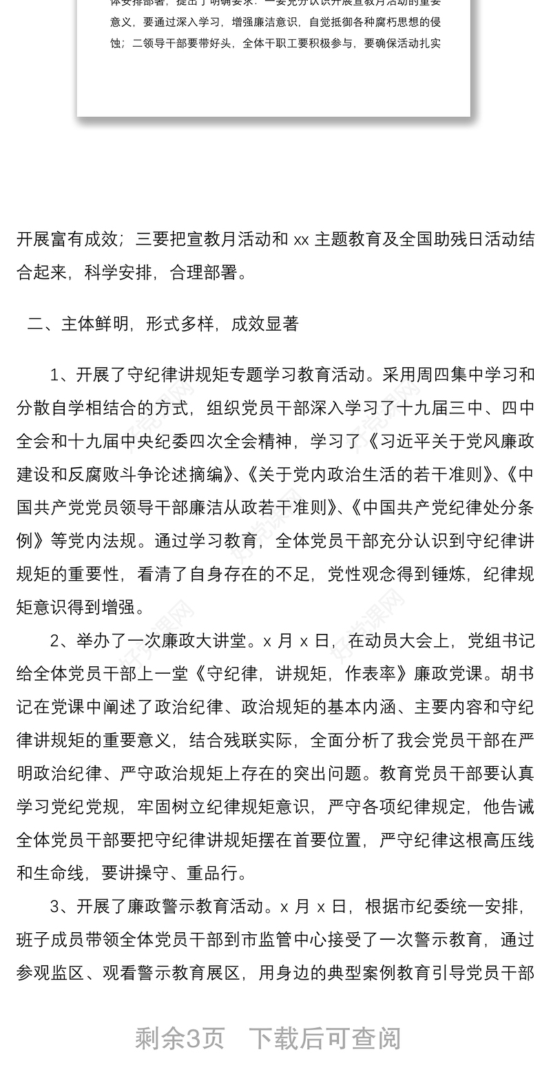 2021党风廉政建设宣传教育月活动总结2篇