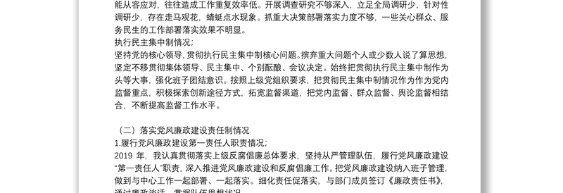 领导干部2021年度个人述责述廉报告3篇