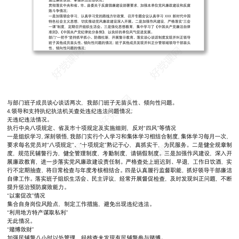 领导干部2021年度个人述责述廉报告3篇