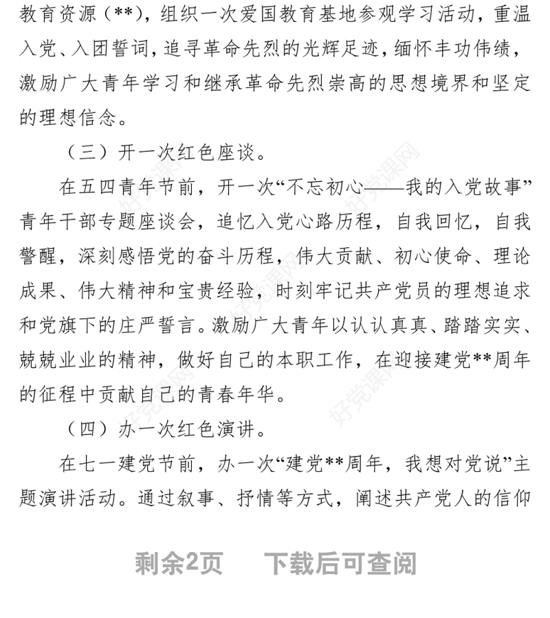 关于开展2022年纪念“五四”运动系列活动实施方案