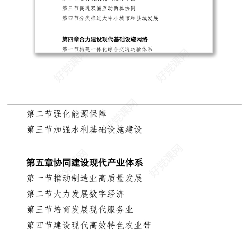 成渝地区双城经济圈建设规划纲要