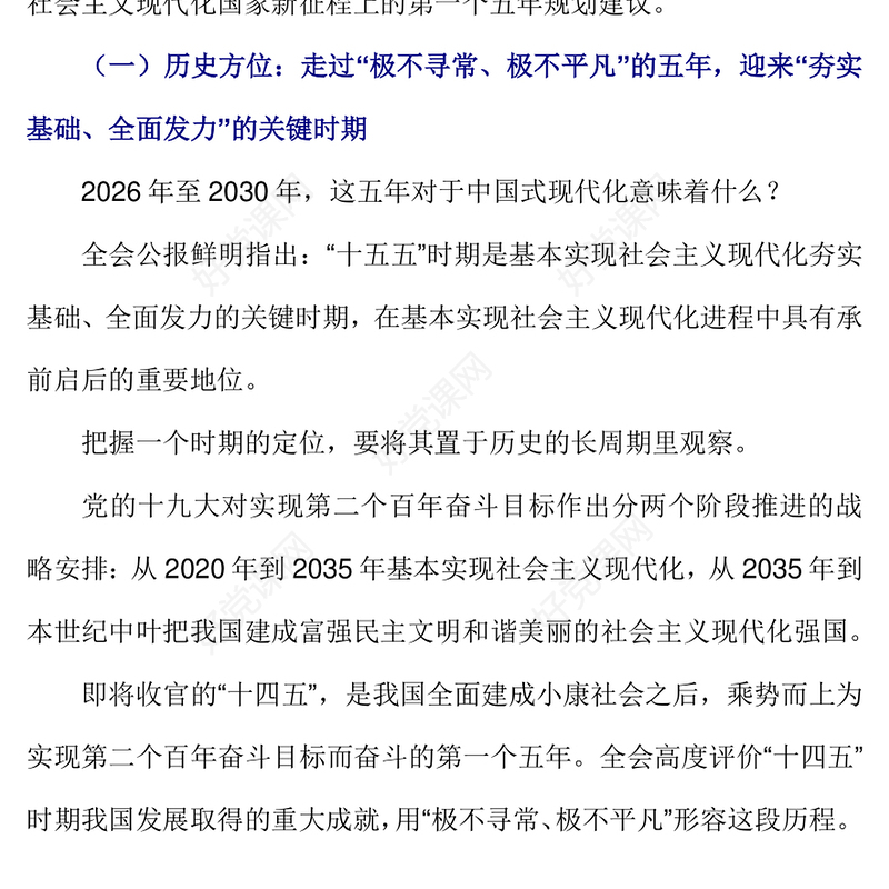 2025关键时期的关键部署PPT党的二十届四中全会主题党课课件(讲稿)
