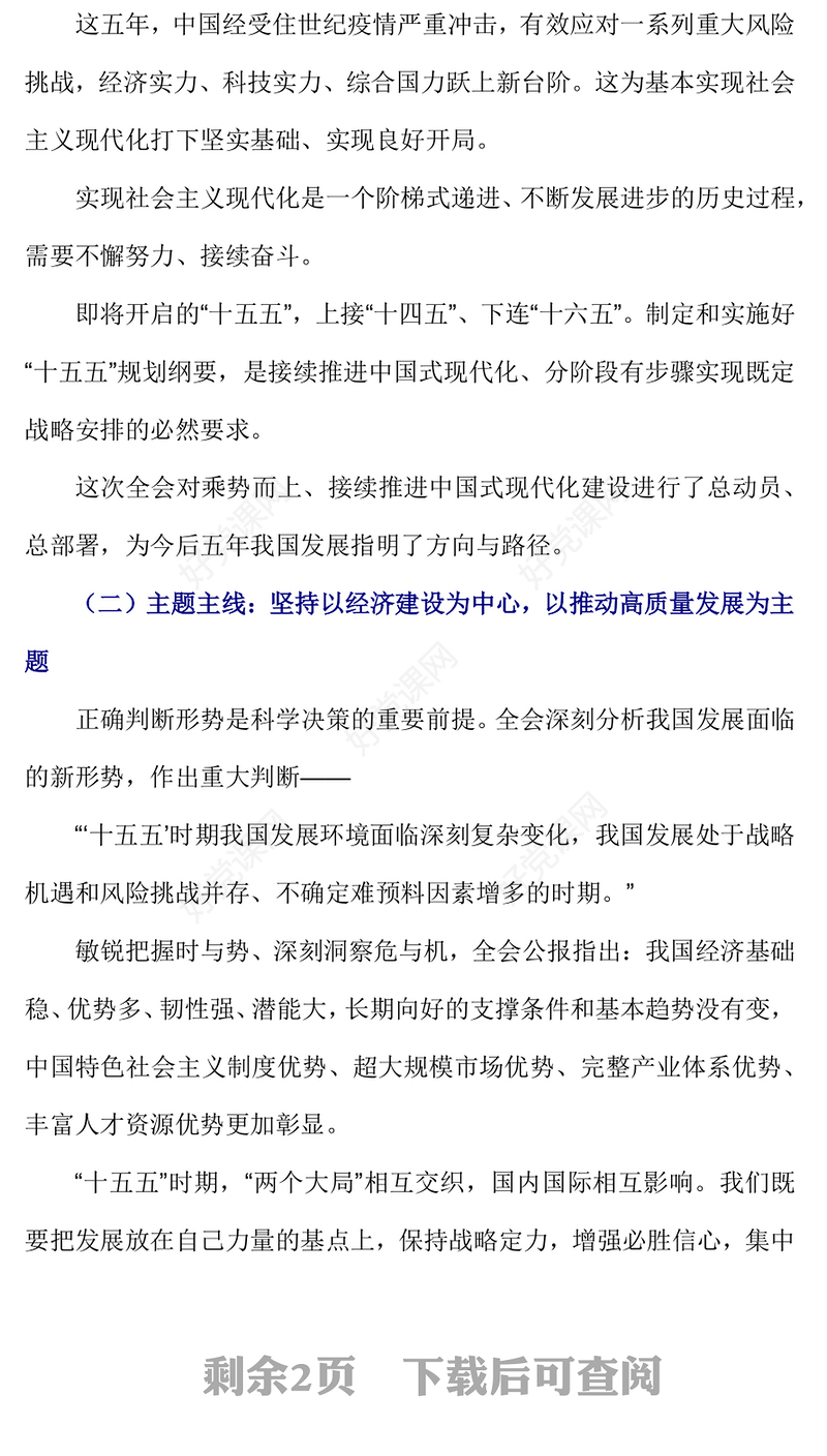 2025关键时期的关键部署PPT党的二十届四中全会主题党课课件(讲稿)