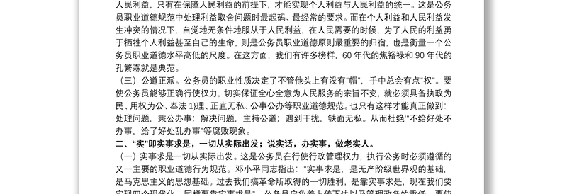 关于学习公务员职业道德心得体会范本