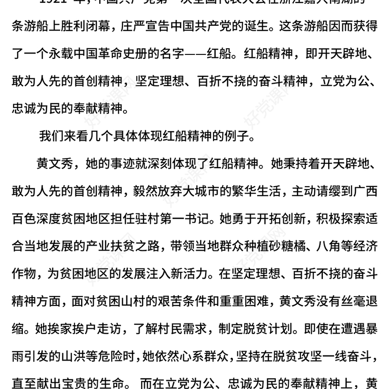 党建风弘扬红船精神践行初心使命PPT学习楷模先进事迹党课(讲稿)