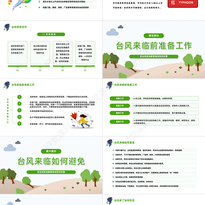 2023防台风安全教育培训PPT卡通风中小学生防台风安全教育培训知识科普主题班会模板下载