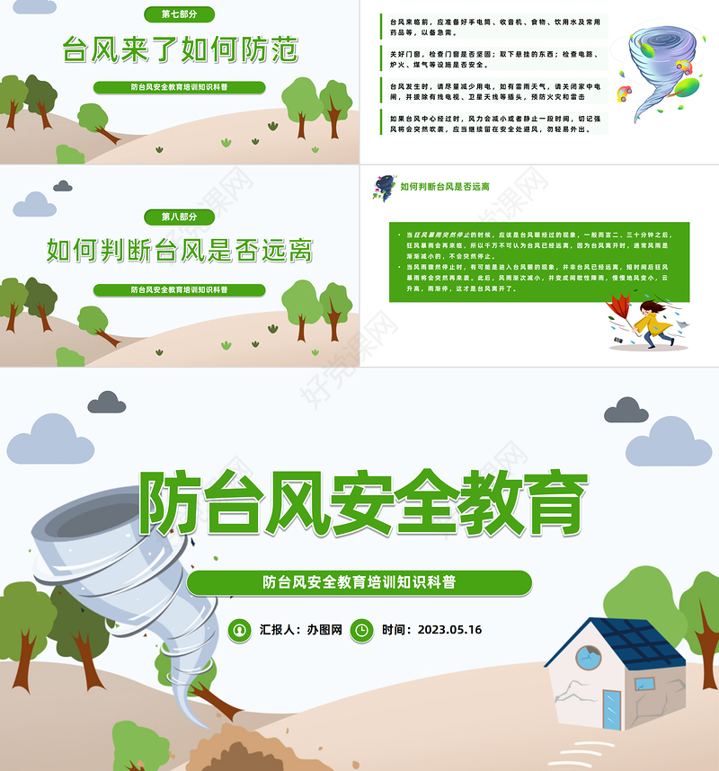 2023防台风安全教育培训PPT卡通风中小学生防台风安全教育培训知识科普主题班会模板下载