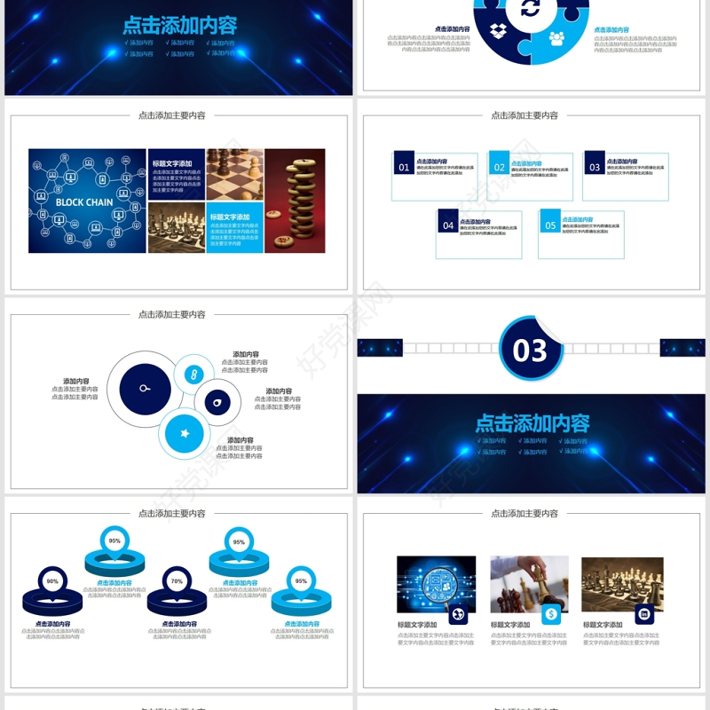 区块链技术的发展与嬗变PPT