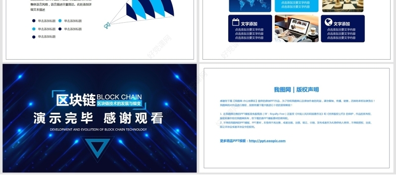 区块链技术的发展与嬗变PPT