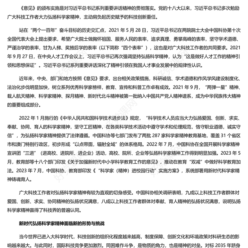 精美党政风大力弘扬科学家精神PPT《关于进一步弘扬科学家精神加强作风和学风建设的意见》课件(讲稿)