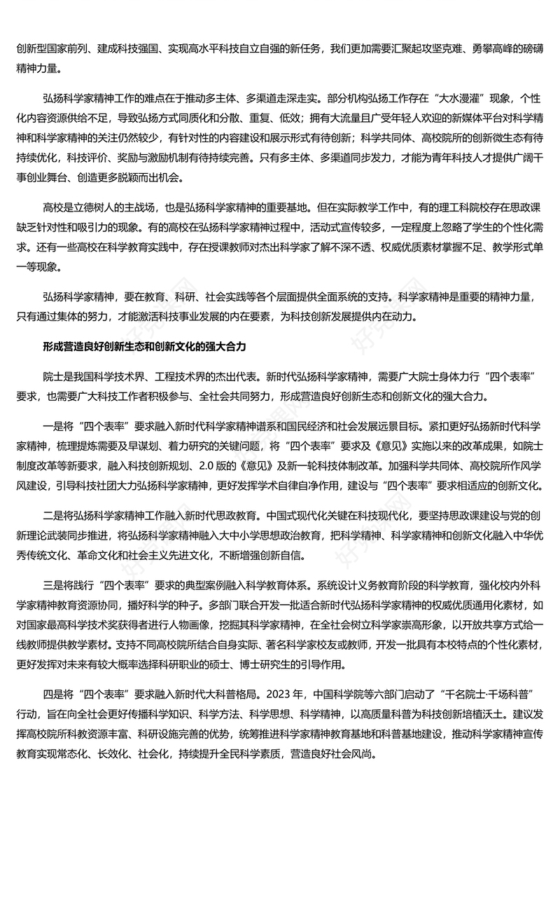 精美党政风大力弘扬科学家精神PPT《关于进一步弘扬科学家精神加强作风和学风建设的意见》课件(讲稿)